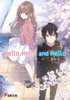 【書評・紹介】『Hello, Hello and Hello』　葉月文