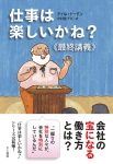 仕事は楽しいかね？3巻の表紙