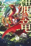 【書評・紹介】『猫と竜』　アマラ
