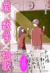 愛×数学×短歌の表紙