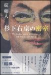 杉下右京の密室の表紙