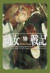 【書評・紹介】『幼女戦記 10 Viribus Unitis』　カルロ・ゼン