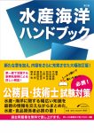 水産海洋ハンドブック 第3版の表紙