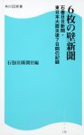6枚の壁新聞の表紙