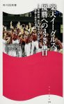 楽天イーグルス-優勝への3251日の表紙