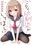 こんな幼馴染がいてほしいの表紙