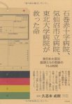 石巻赤十字病院、気仙沼市立病院、東北大学病院が救った命の表紙