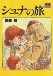 シュナの旅の表紙