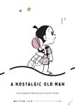 ノスタル翁の表紙